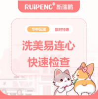 华中区洗美华中区洗美易连心快速筛查 易连心快速筛查